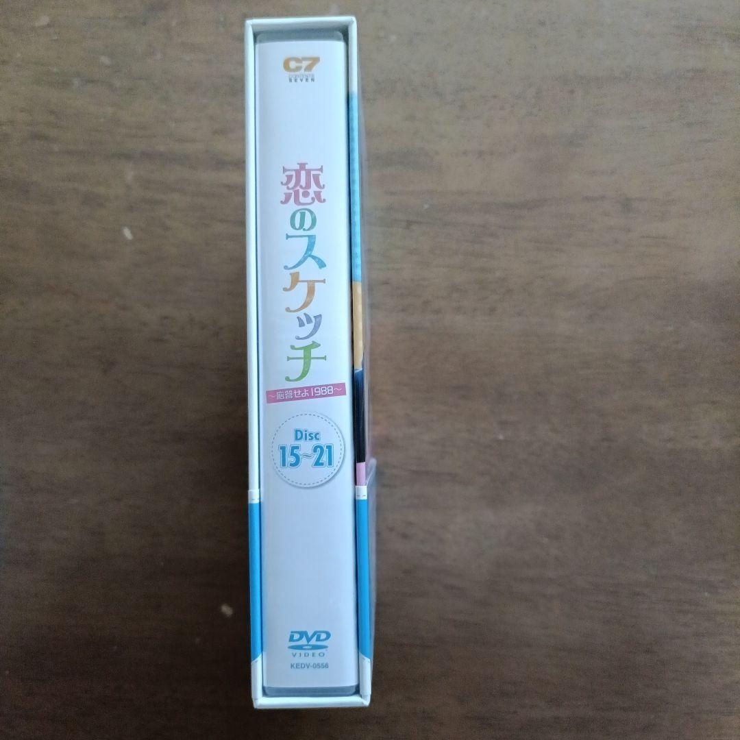 恋のスケッチ～応答せよ1988～ DVD-BOX3〈7枚組〉