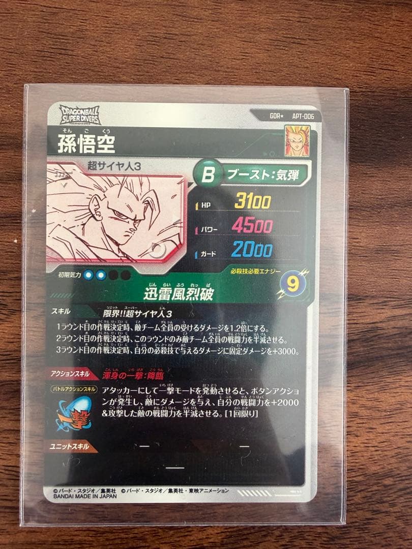 孫悟空 GDR APT-006 パラレル 40th アドバンスパックおまけつき