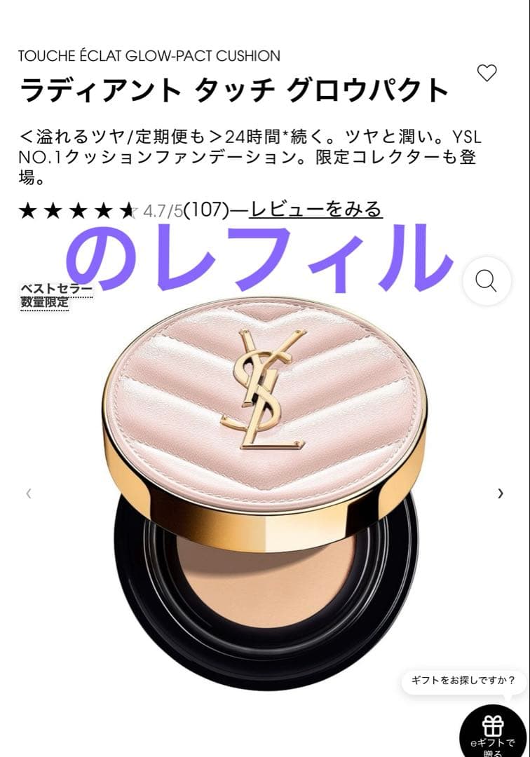 YSL Touche eclatGlowPact Cushion B30レフィル