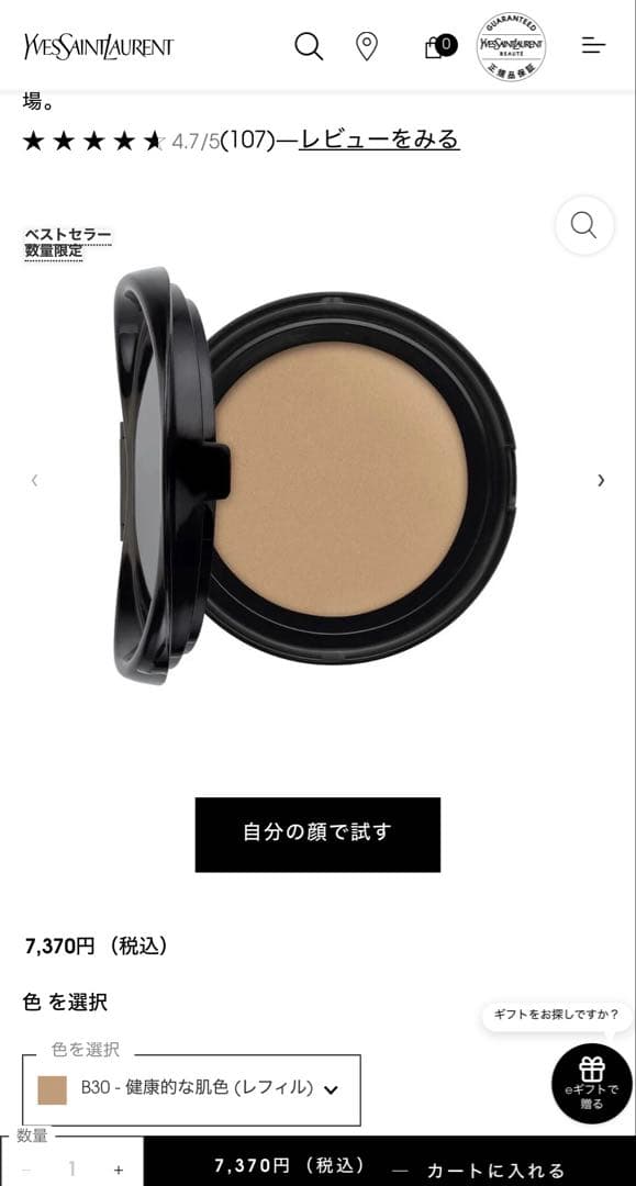 YSL Touche eclatGlowPact Cushion B30レフィル