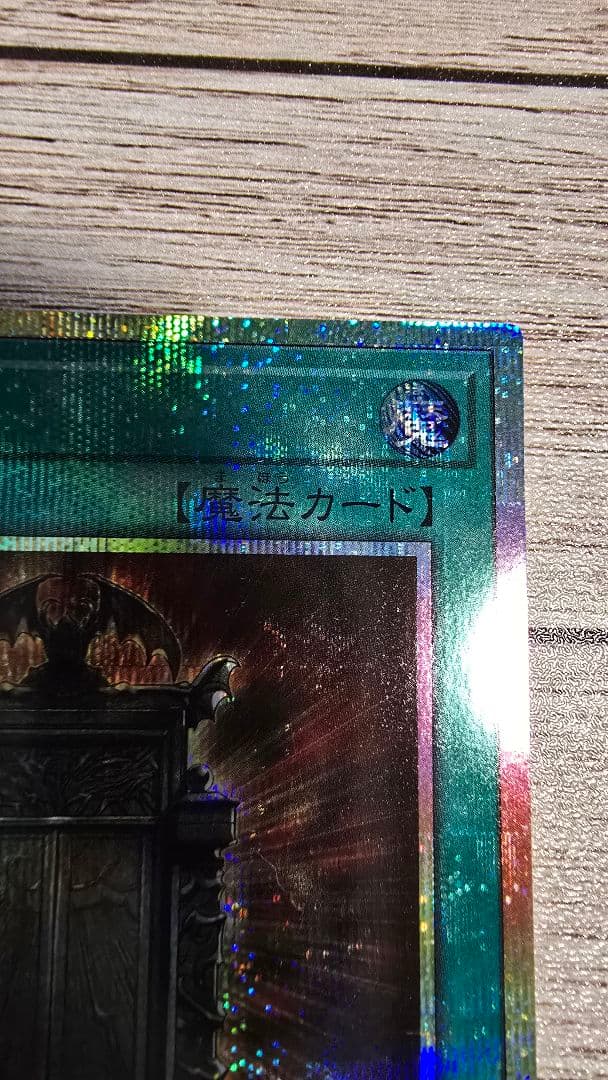 幻魔の扉プリシク（五つ目個体）一枚