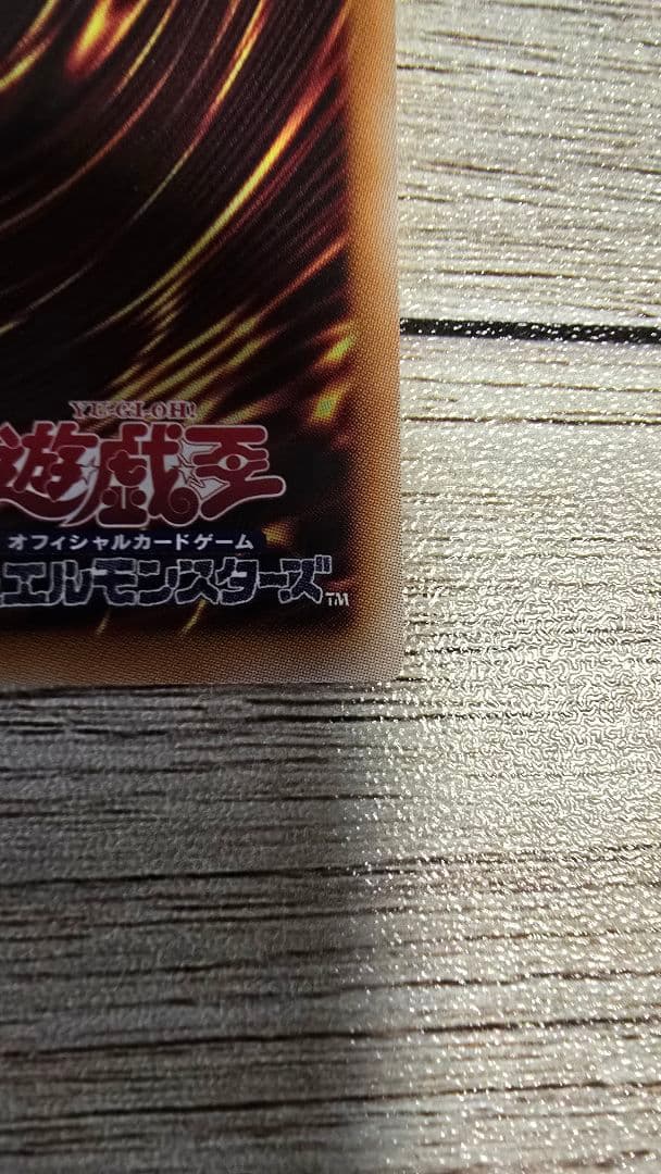 幻魔の扉プリシク（五つ目個体）一枚