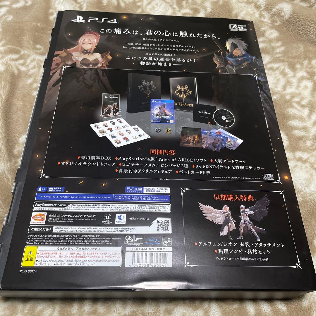 【値下げ中】Tales of ARISE Premium edition