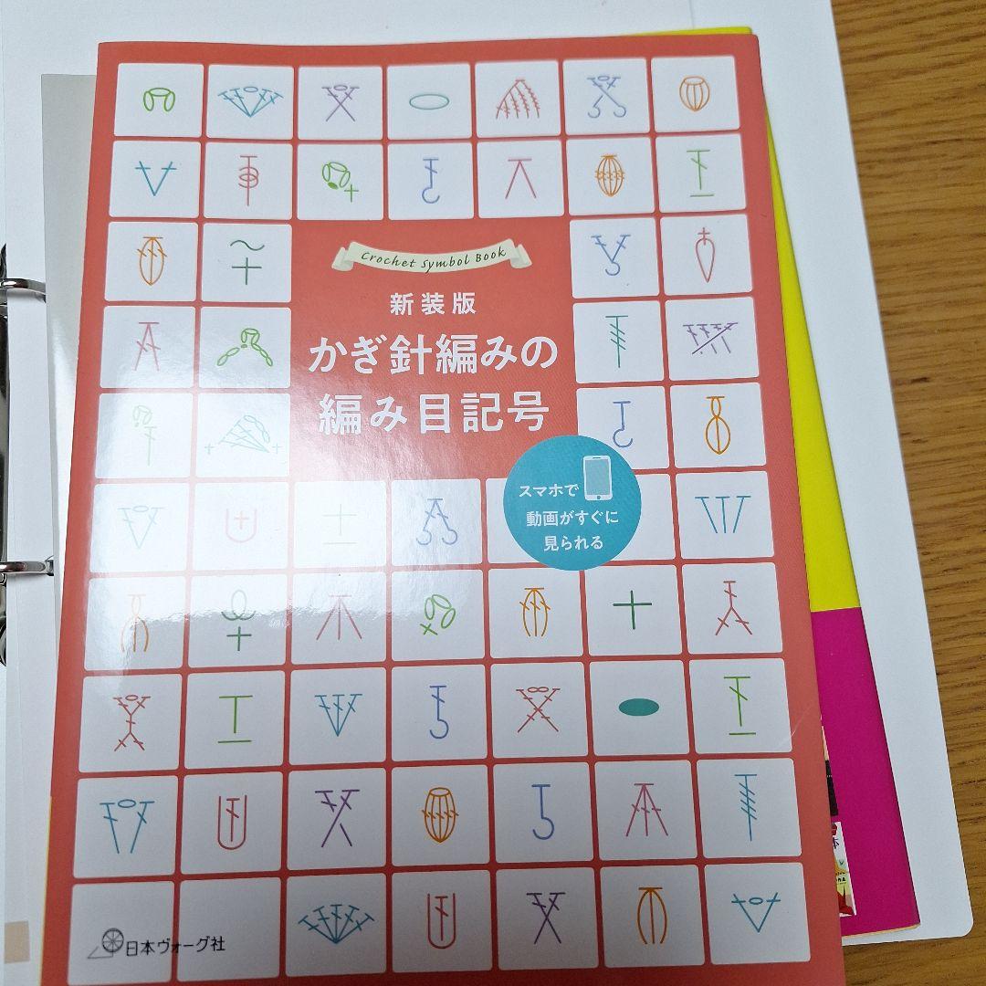 日本ヴォーグ社かぎ針編み入門科 作品集