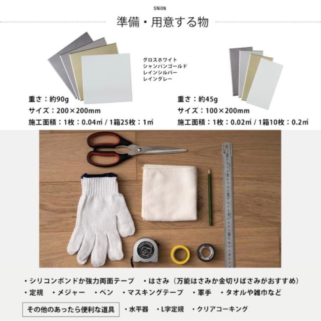SNiON タイル マグネットシート 強力 壁 キッチン パネル 10×20cm