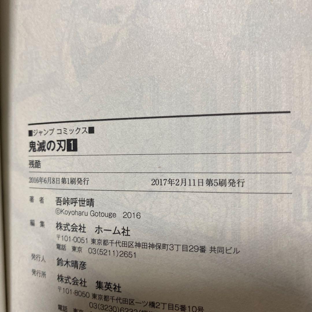鬼滅の刃 全巻セット ファンブックその他グッズ付き