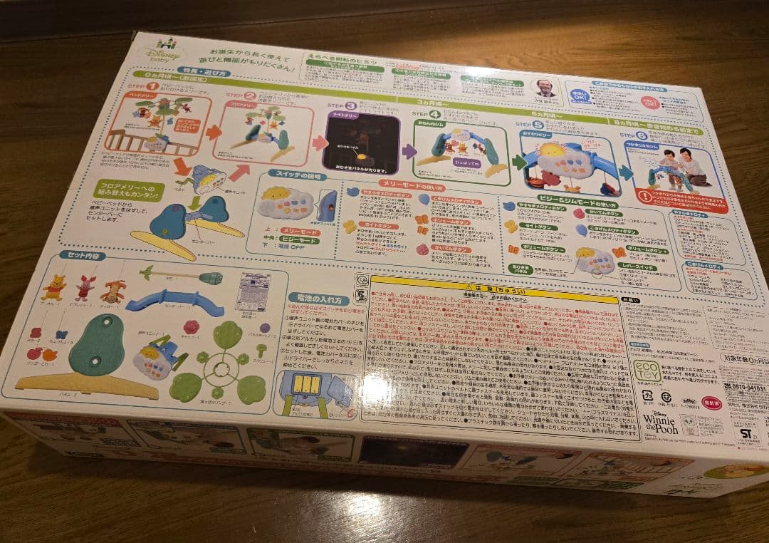【 完品美品☆状態良好/ プーメリー】6WAYジムにへんしんメリー タカラトミー
