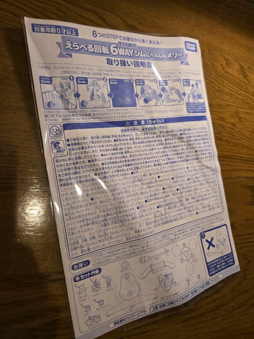 【 完品美品☆状態良好/ プーメリー】6WAYジムにへんしんメリー タカラトミー