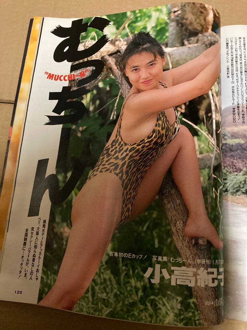 MOMOCO モモコ　1993年2月号　中嶋美智代　安室奈美恵