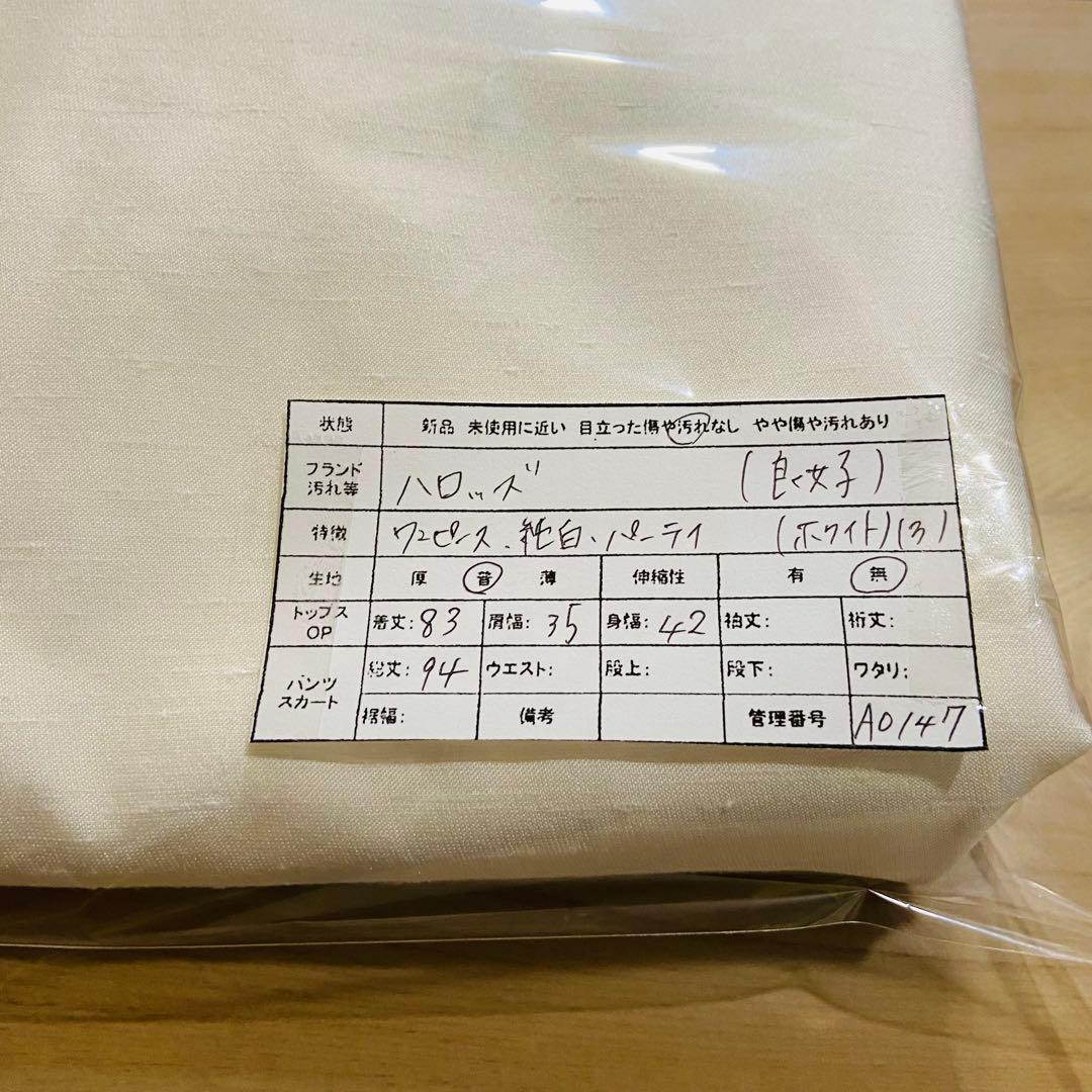 【ハロッズ】レア　シルク　絹　高級感　ワンピース　Aライン　ドレス　純白 L