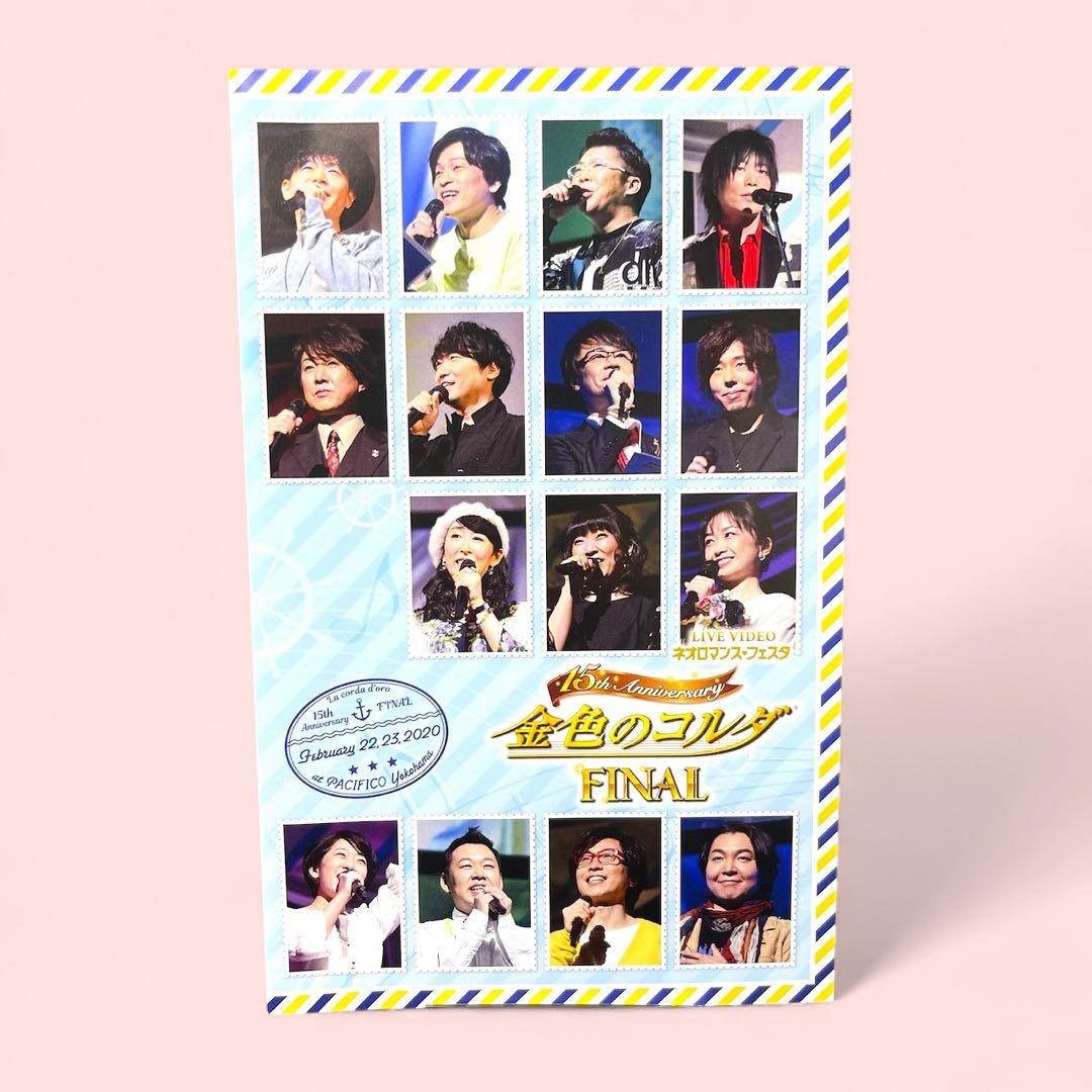 金色のコルダ 15th Anniversary FINAL