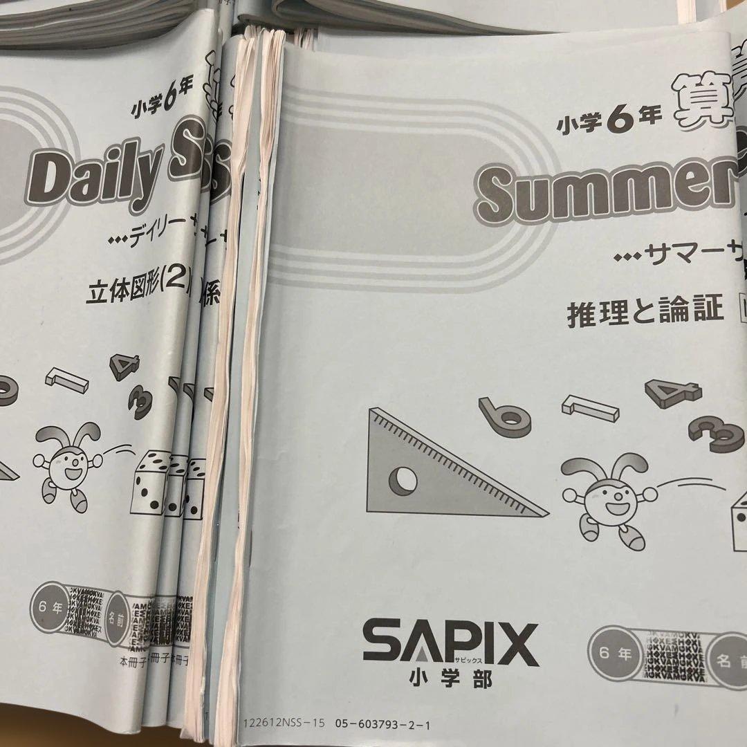 0㉒　サピックス　SAPIX 6年　算数　ディリーサポート　サマーサポート