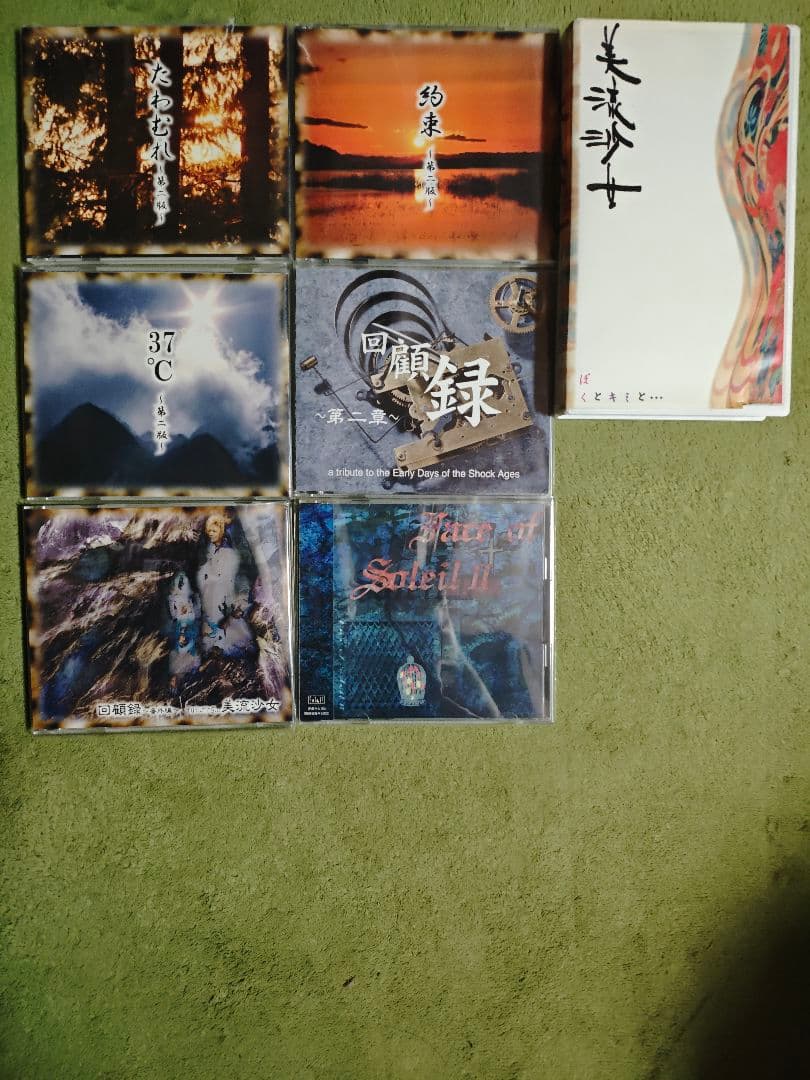 美流沙女CDセット