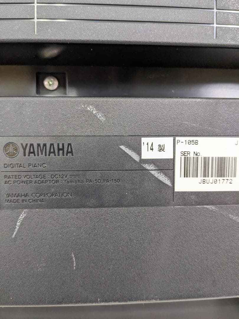 YAMAHA P-105B 2014年製 電子ピアノ