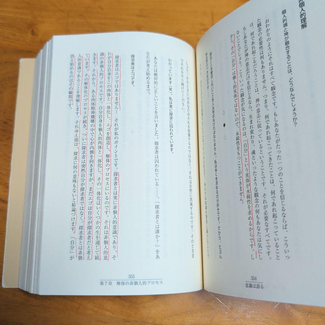 意識は語る　ラメッシ・バルセカールとの対話