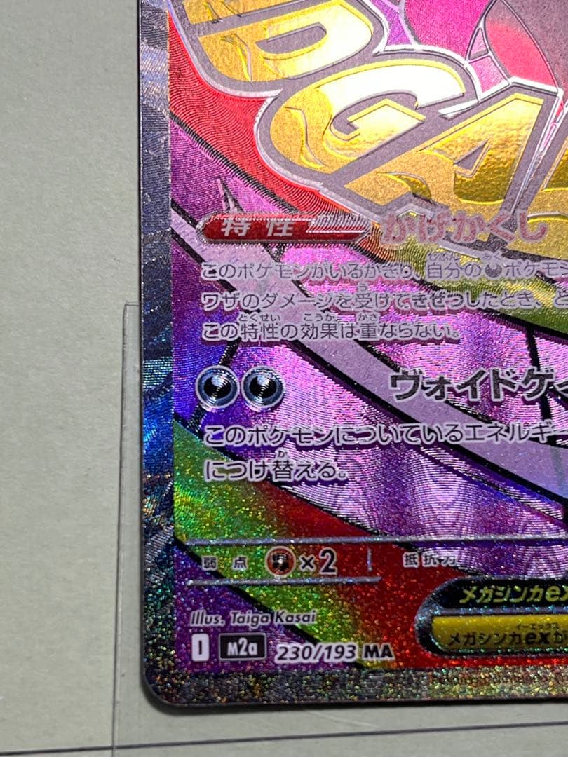 メガゲンガーex メガルカリオex メガドリーム ex MA ポケモン