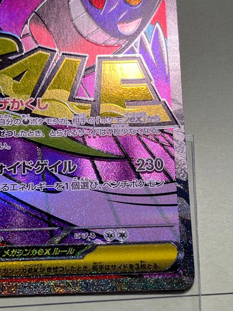 メガゲンガーex メガルカリオex メガドリーム ex MA ポケモン