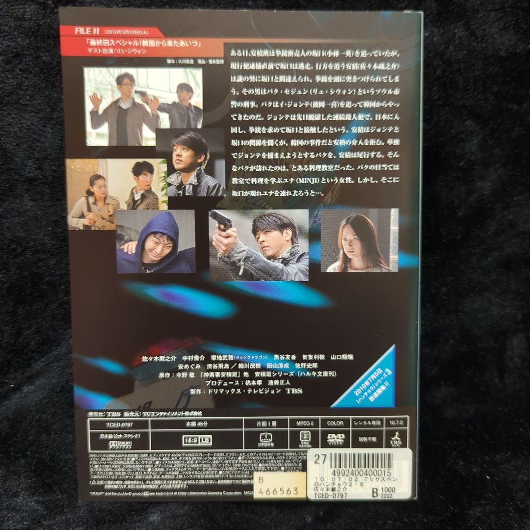 佐々木蔵之介 ハンチョウ~神南署安積班~ シリーズ2　DVD　6巻　全巻セット