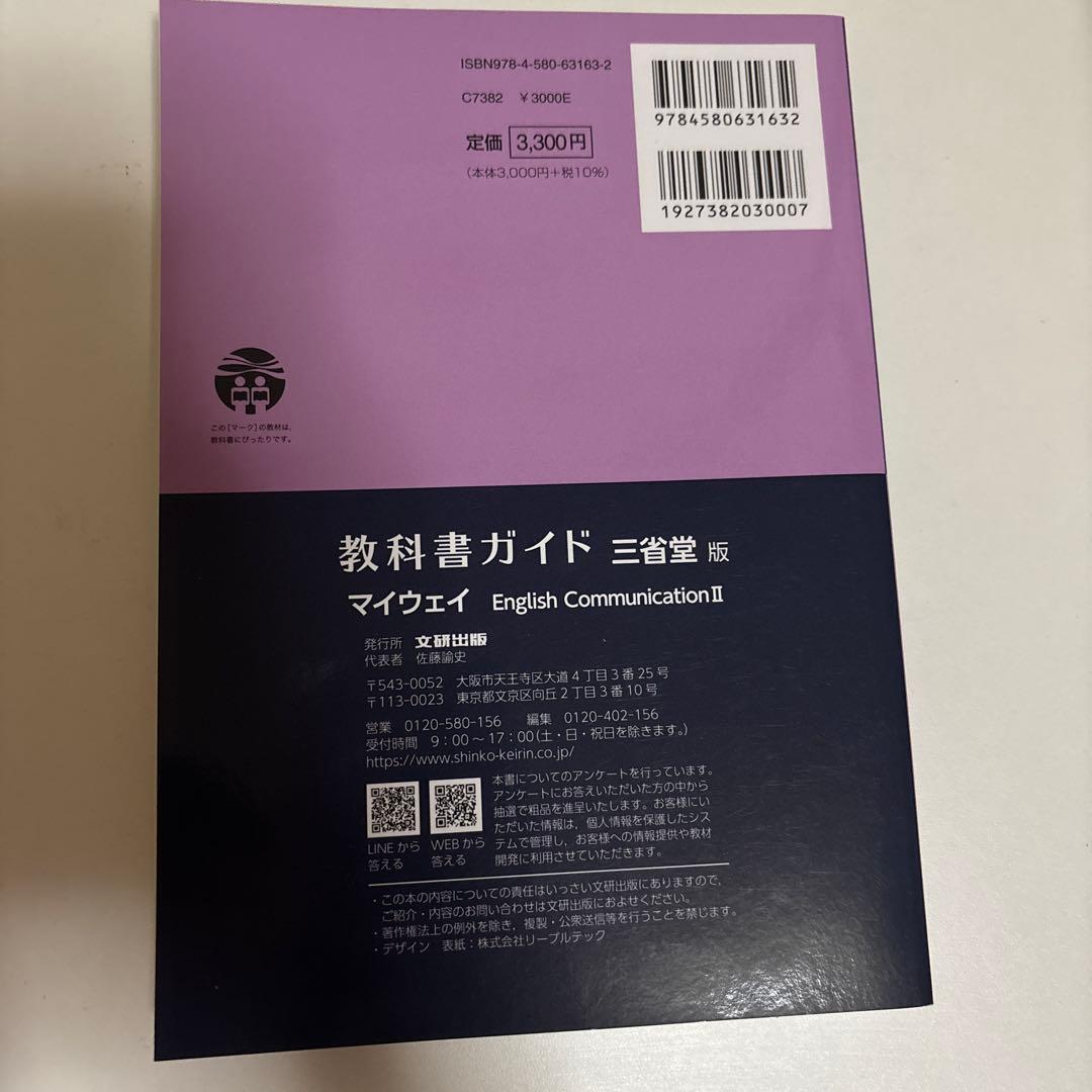 【教科書ガイド まとめ売りお得セット】第一学習社