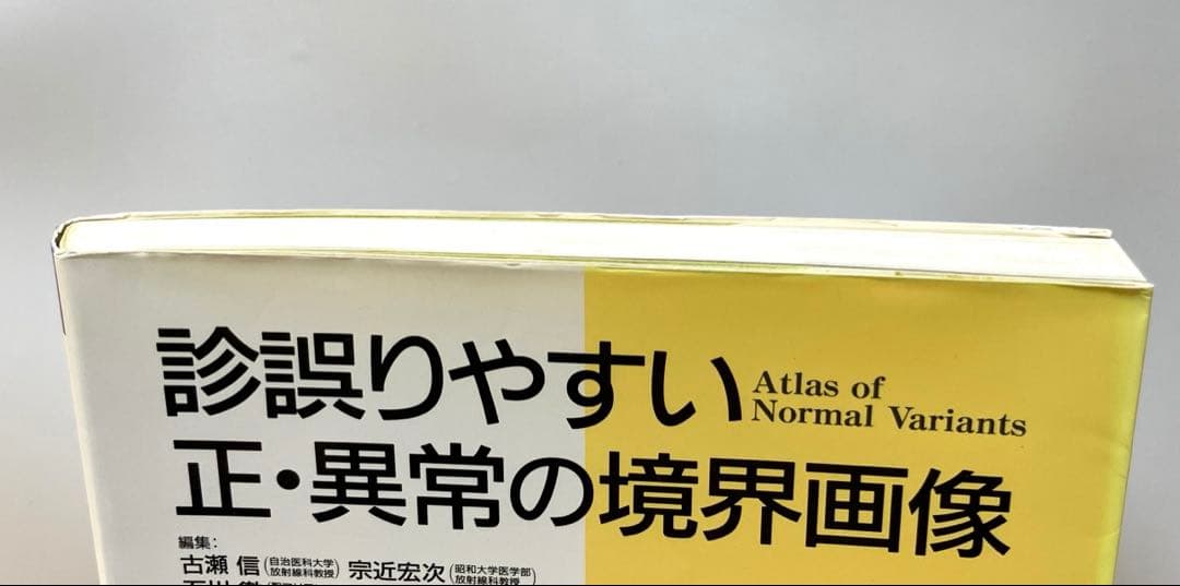 診誤りやすい正・異常の境界画像 2