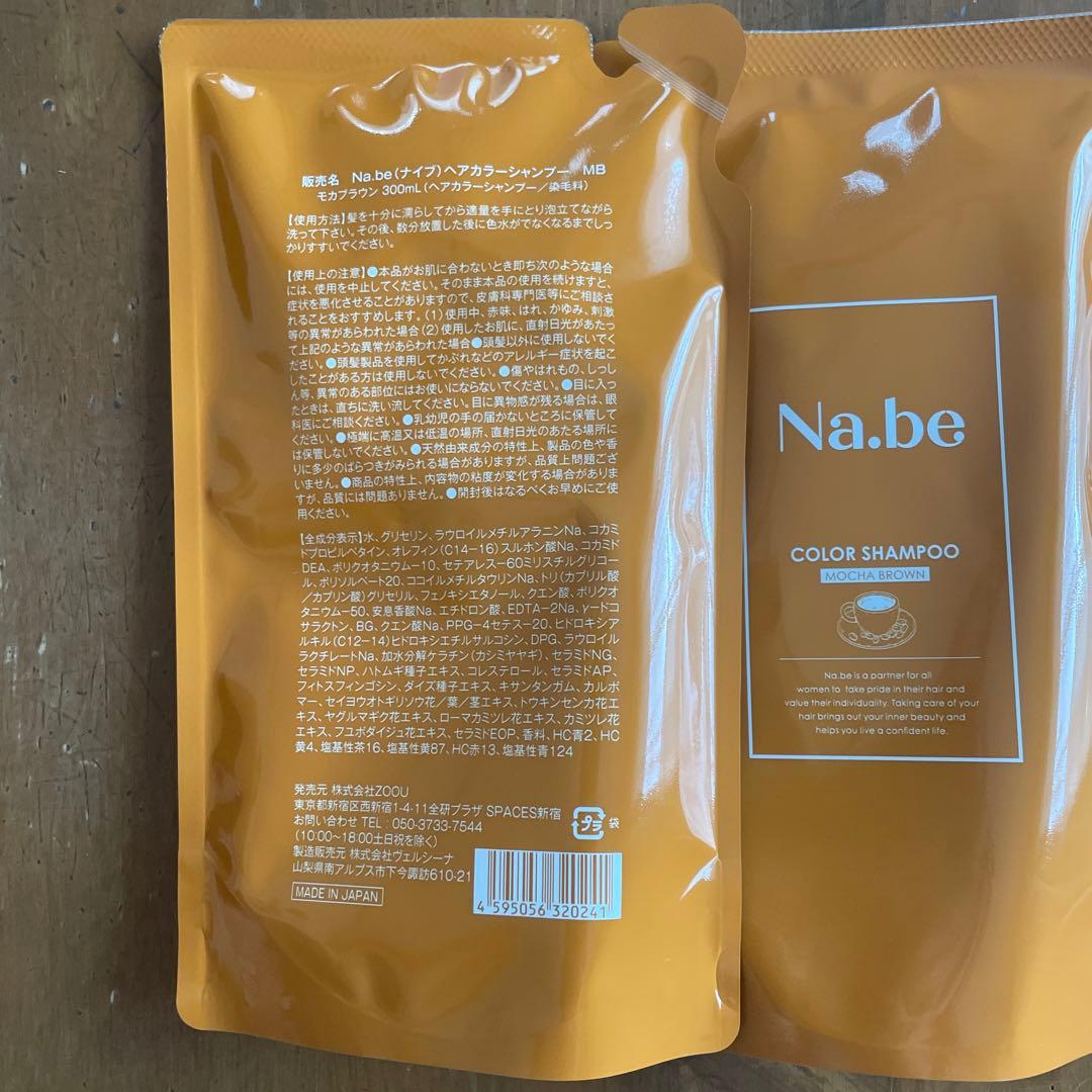 Na.be COLOR SHAMPOO 200ml 2個