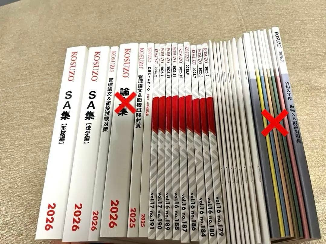 【最新】KOSUZO 2026.2025まとめ売り