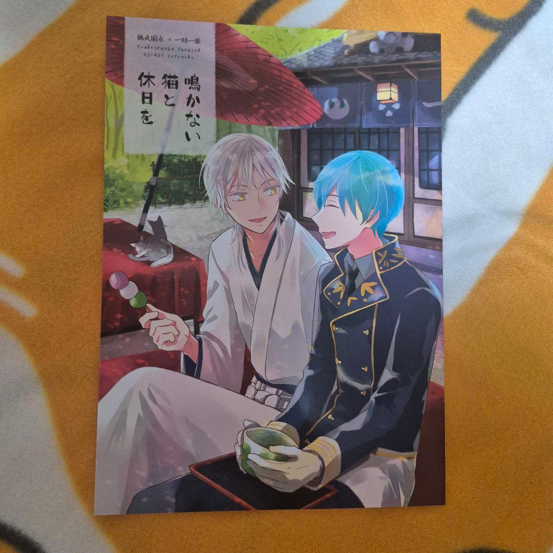 27_17 刀剣乱舞 同人誌 つるいち 鶴丸国永 一期一振
