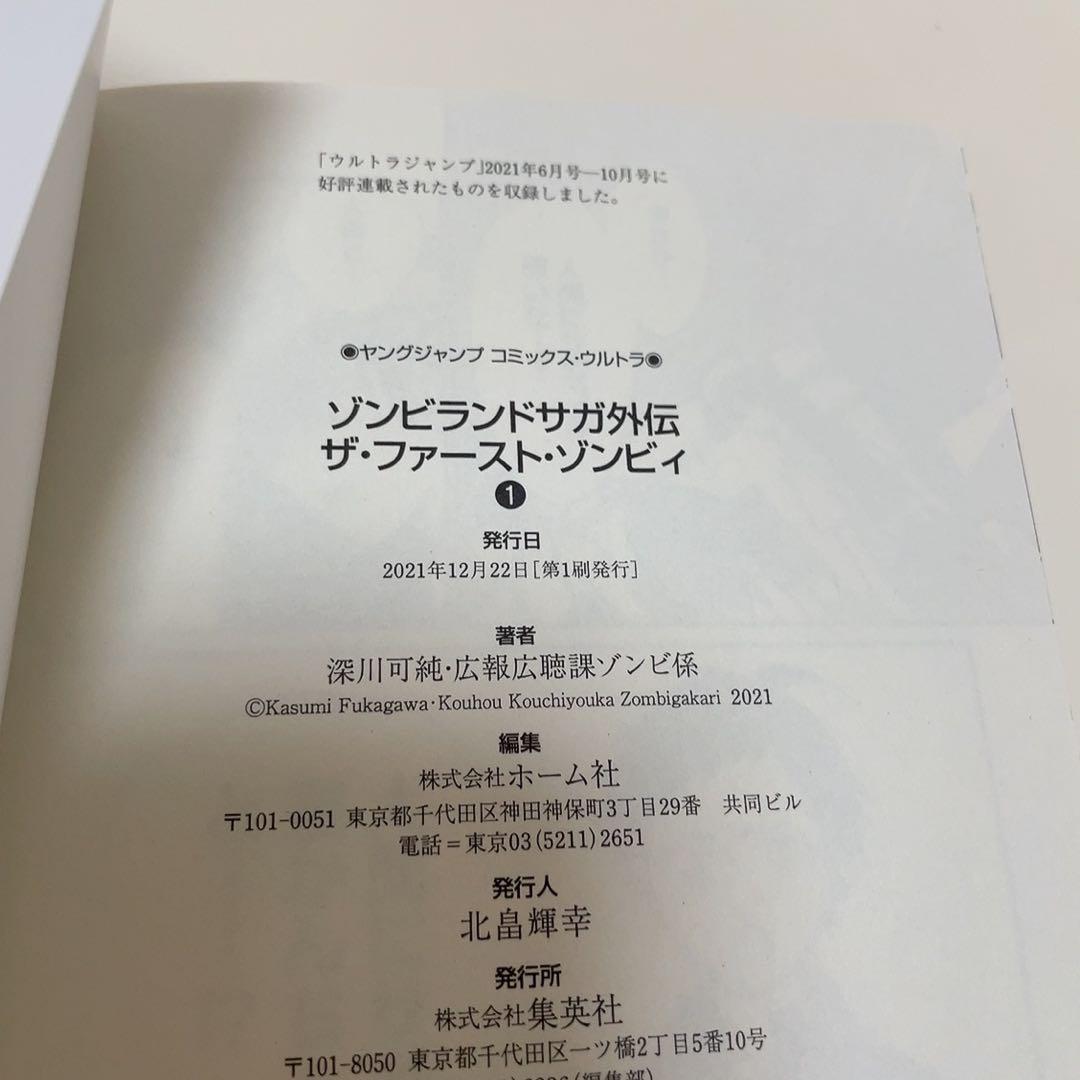 ゾンビランドサガ外伝 ザ・ファースト・ゾンビィ 1-3巻 全巻セット 山田たえ
