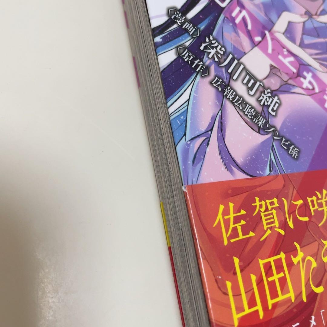 ゾンビランドサガ外伝 ザ・ファースト・ゾンビィ 1-3巻 全巻セット 山田たえ