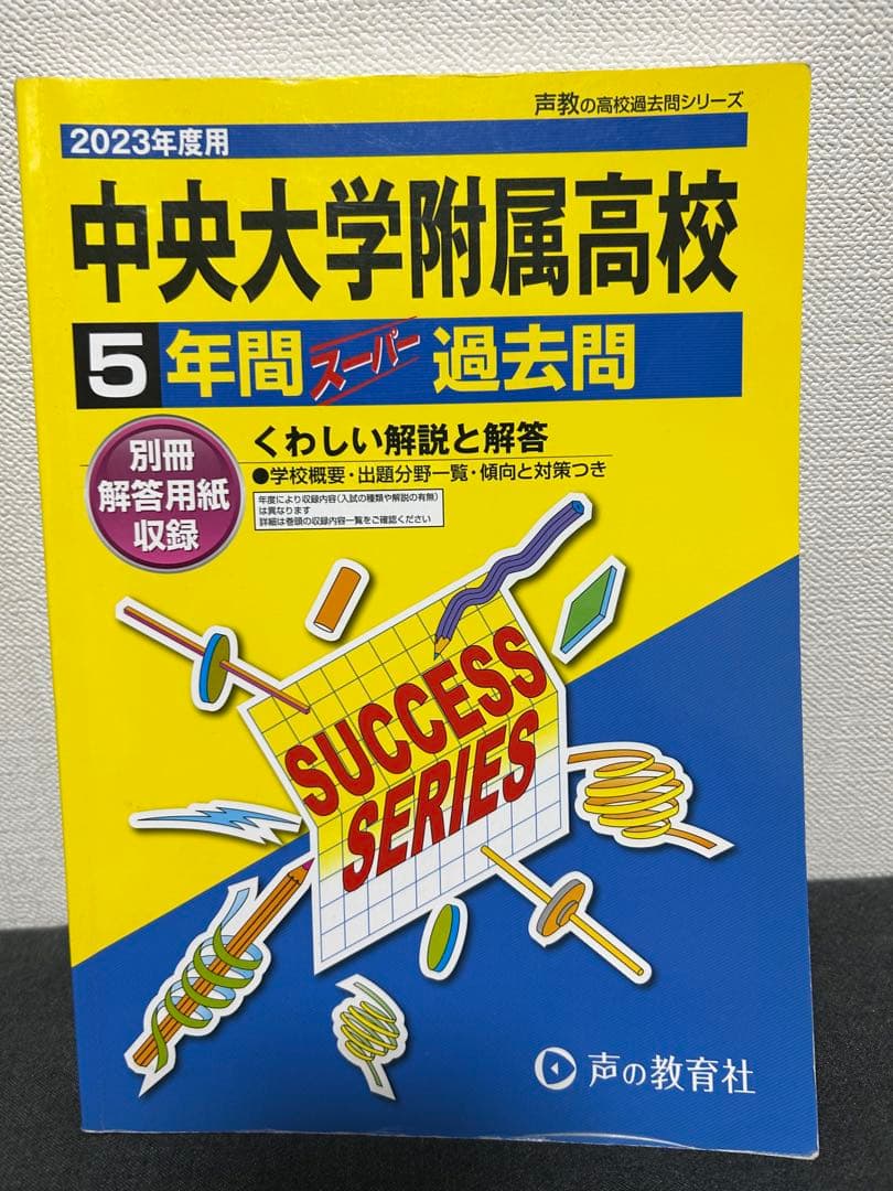 高校受験過去問