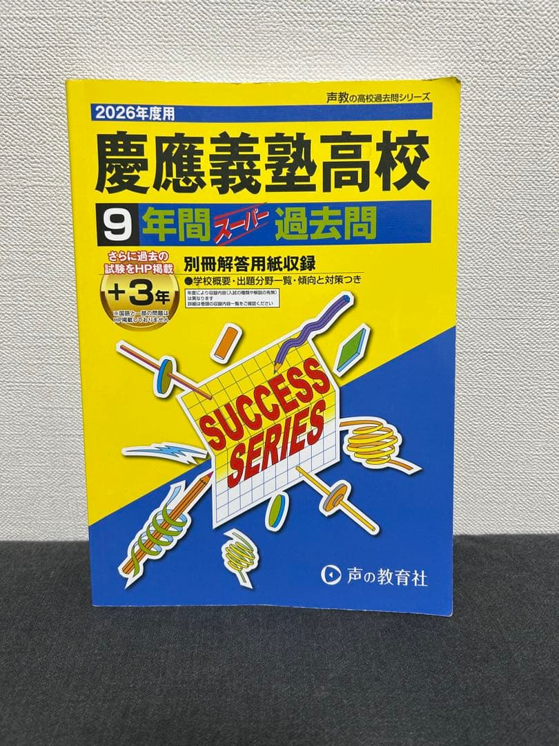 高校受験過去問