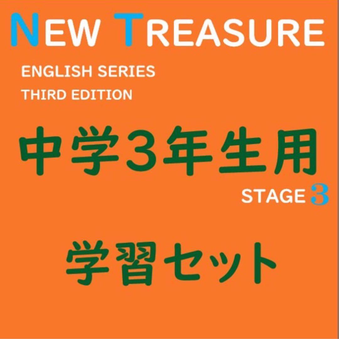 Happy様　ニュートレジャー　中学１、２、３年