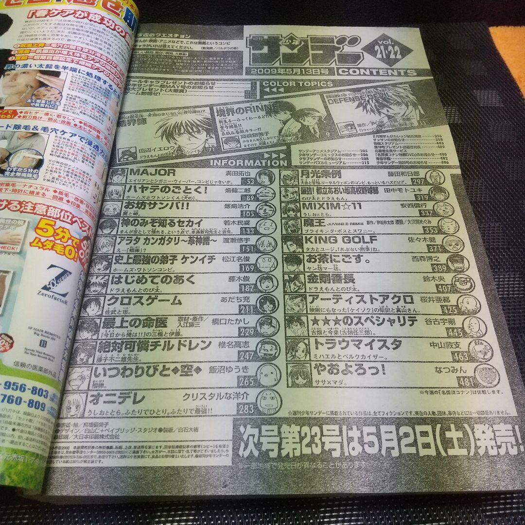 週刊少年サンデー 2009年21-22号※境界のRINNE 新連載 高橋留美子