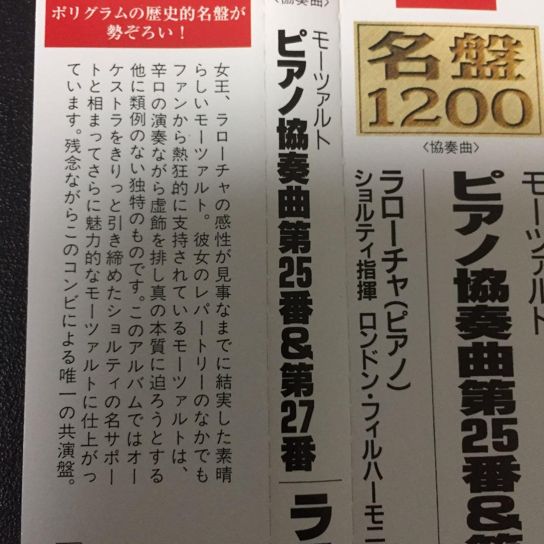【売約済】ラローチャ&ショルティ／モーツァルト：ピアノ協奏曲第25番&第27番