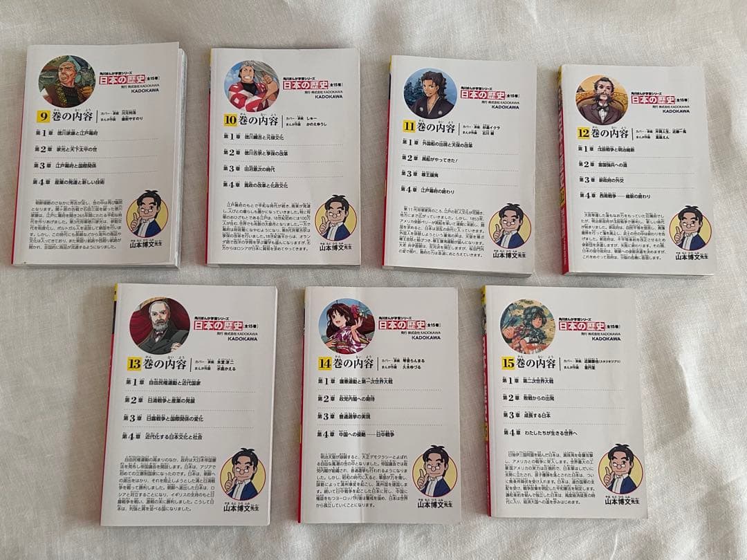 ピ*ピ様 角川まんが学習シリーズ 日本の歴史 全15巻