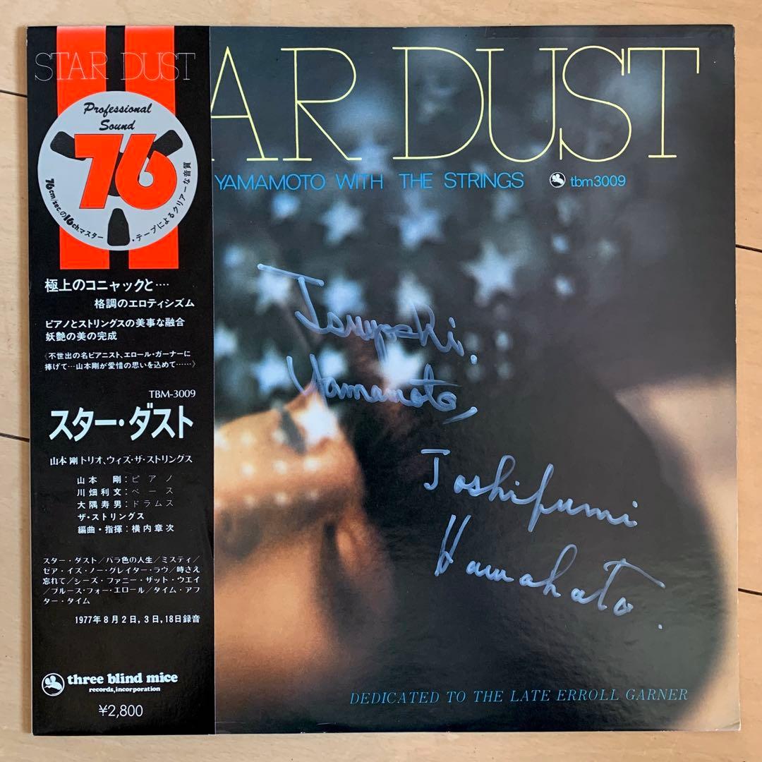 1977年オリジナル盤冊子帯直筆サイン付 山本剛 スターダスト TBM-3009
