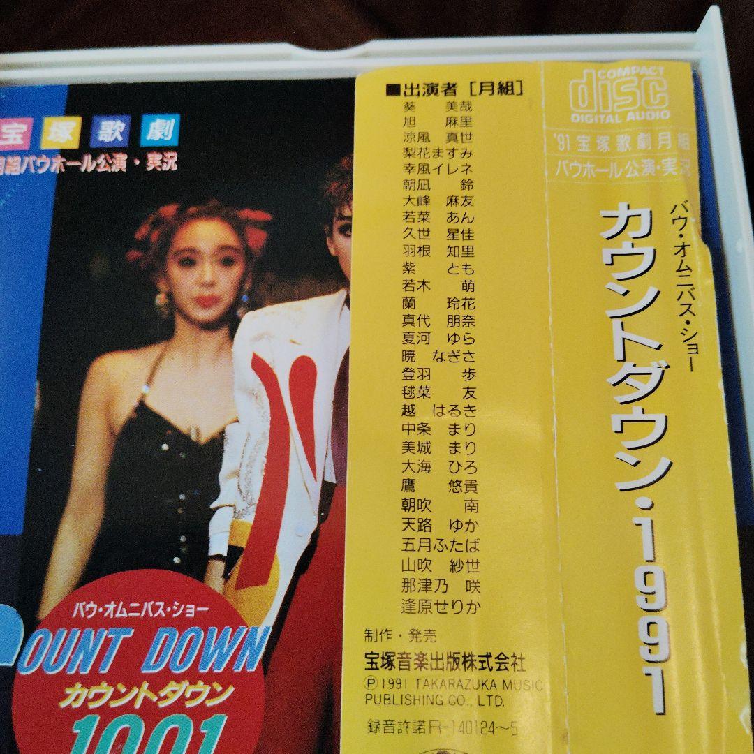 宝塚歌劇団魅力たっぷりのCD3組（涼風真世関係）