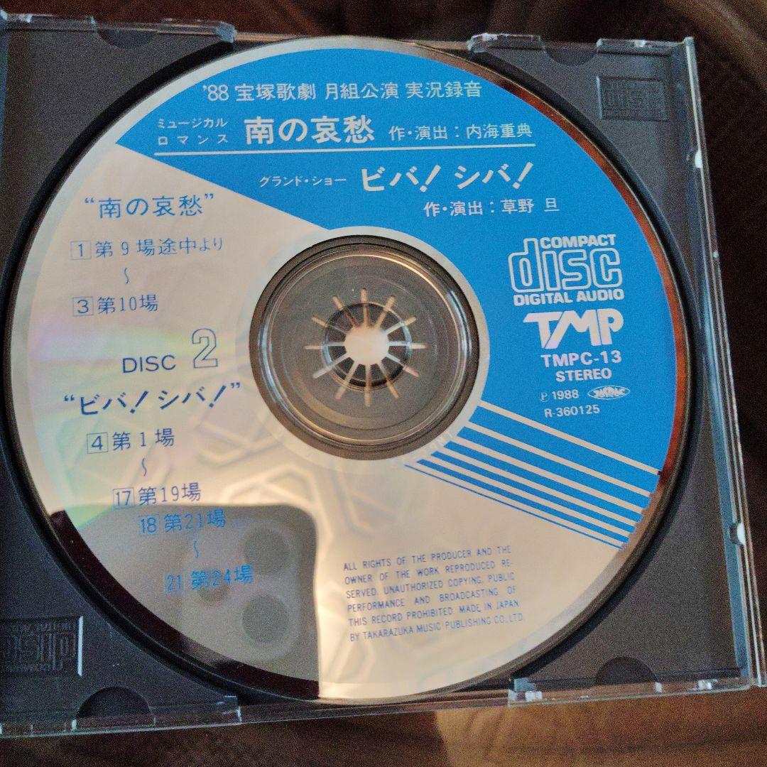 宝塚歌劇団魅力たっぷりのCD3組（涼風真世関係）