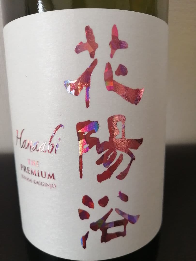 花陽浴　雄町　プレミアム　720ml