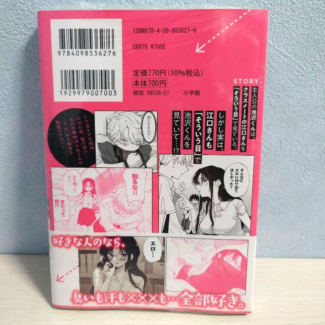 となりの席のヤツがそういう目で見てくる　1巻　初版　メロンブックス特典付き