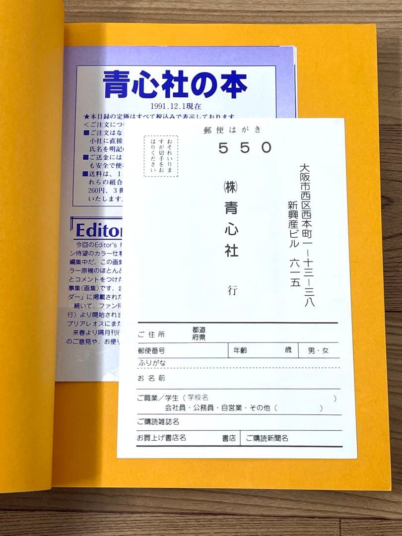 【初版・帯付】仙術超攻殻オリオン ORION 士郎正宗 青心社