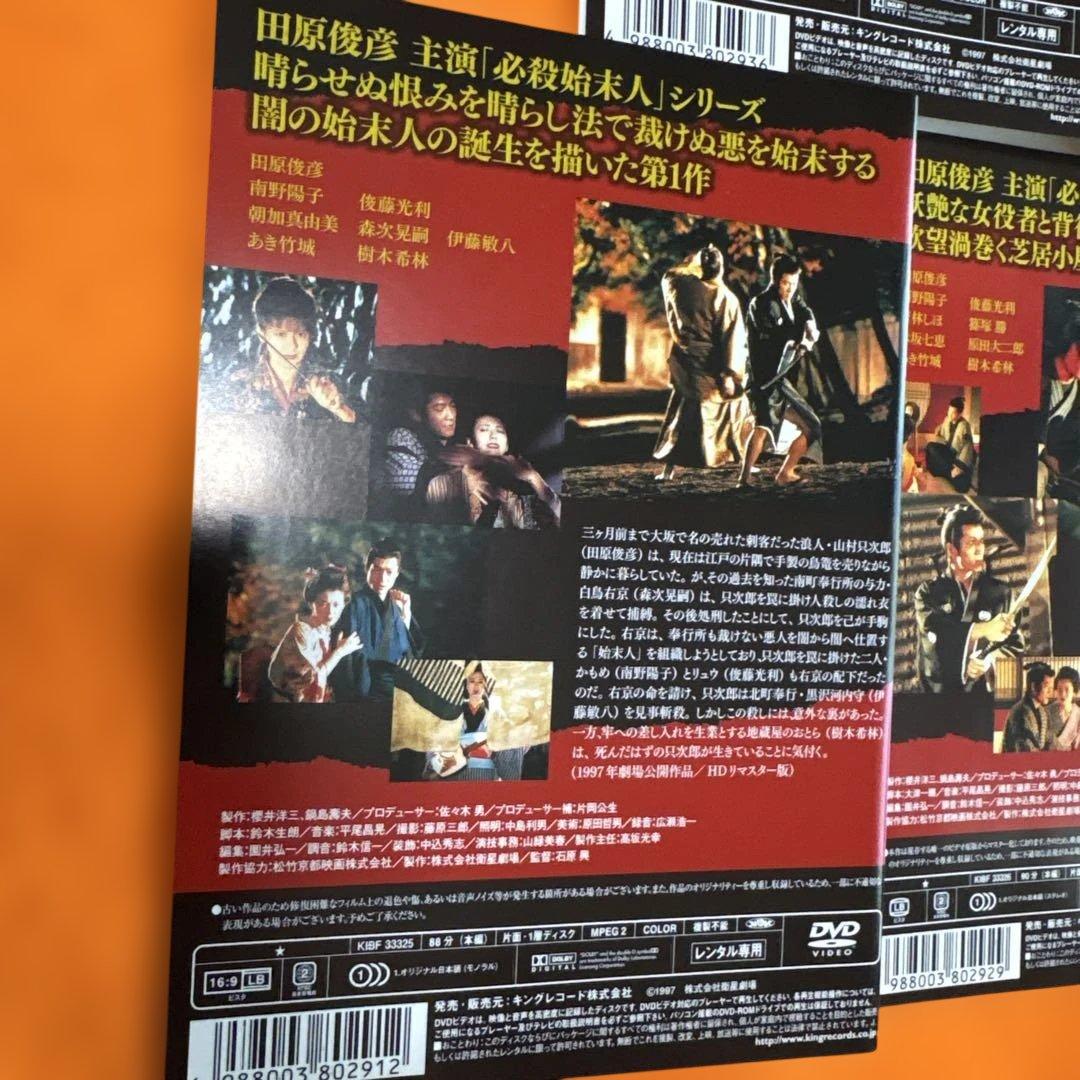 必殺始末人　 DVD 全3巻セット　田原俊彦
