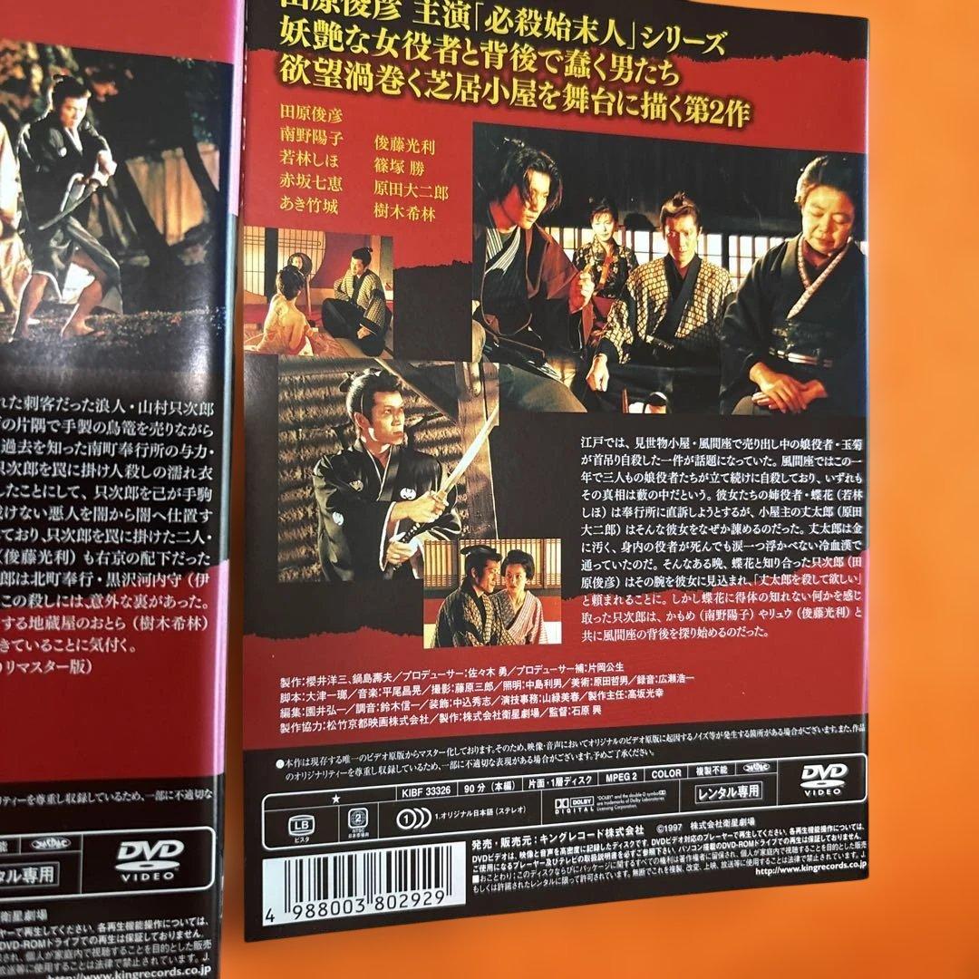 必殺始末人　 DVD 全3巻セット　田原俊彦