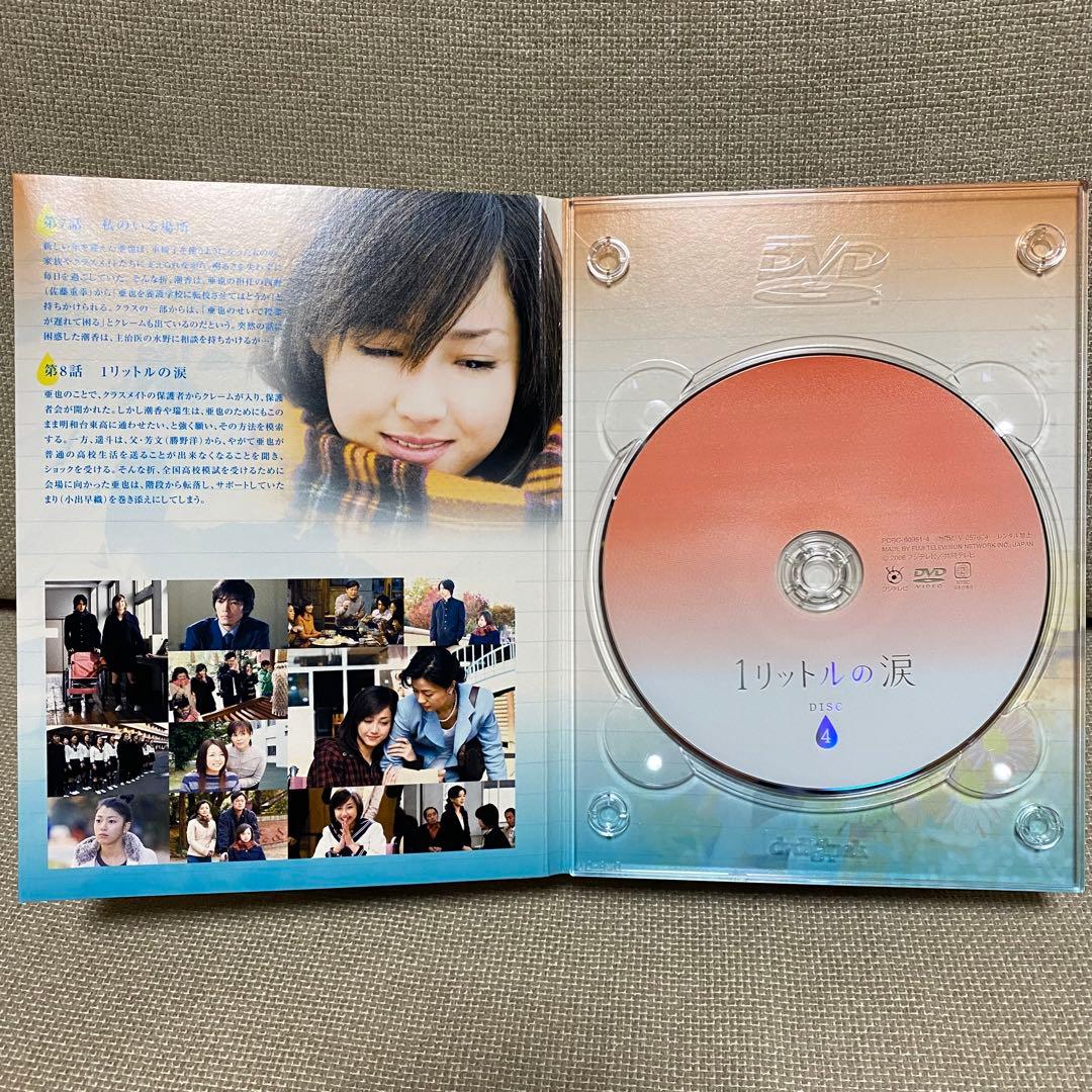 1リットルの涙 DVD-BOX