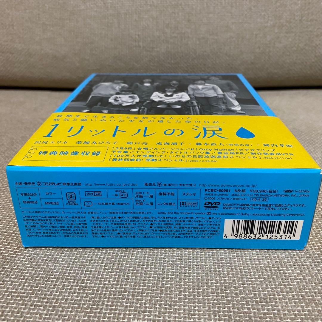 1リットルの涙 DVD-BOX