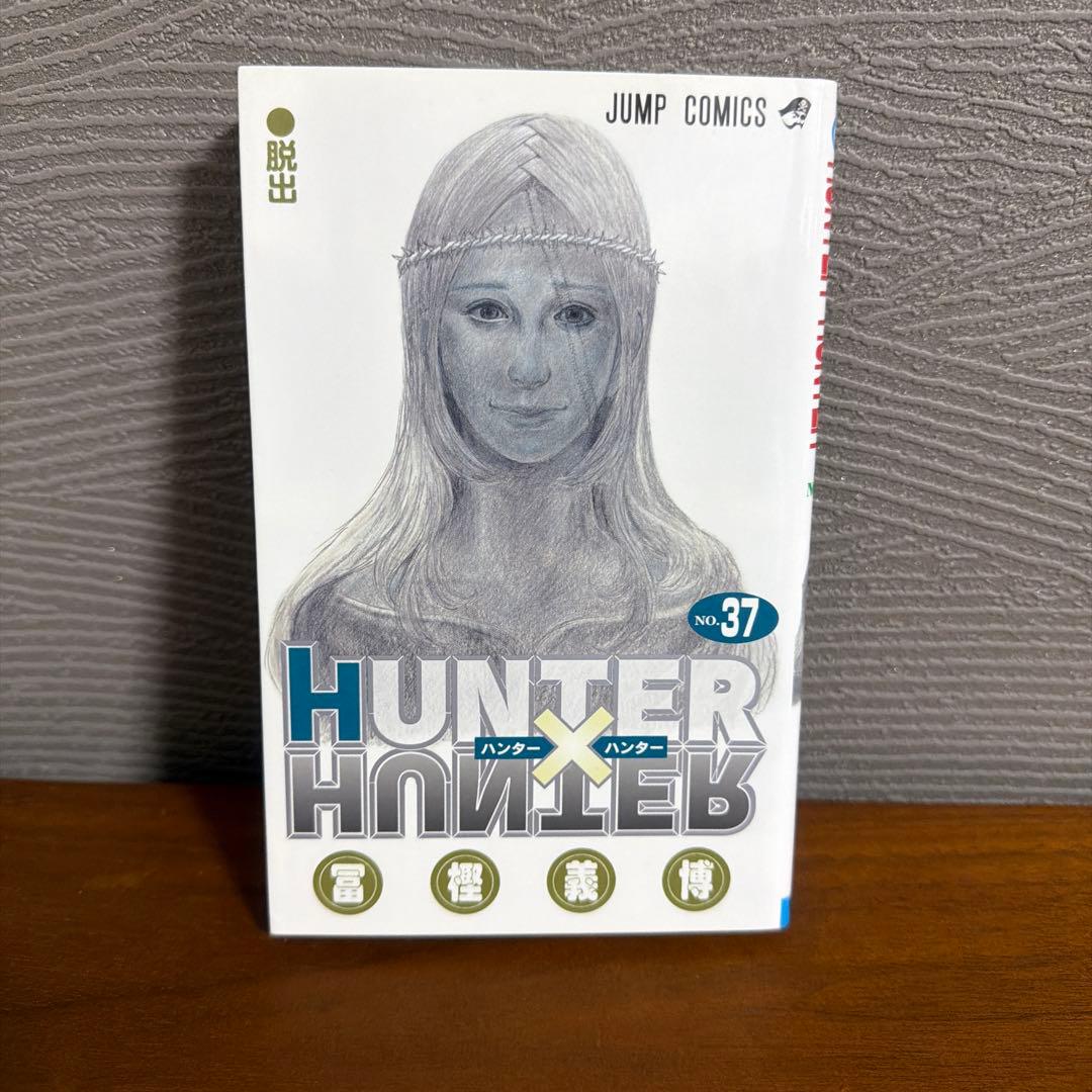 HUNTER×HUNTER 1〜37巻セット