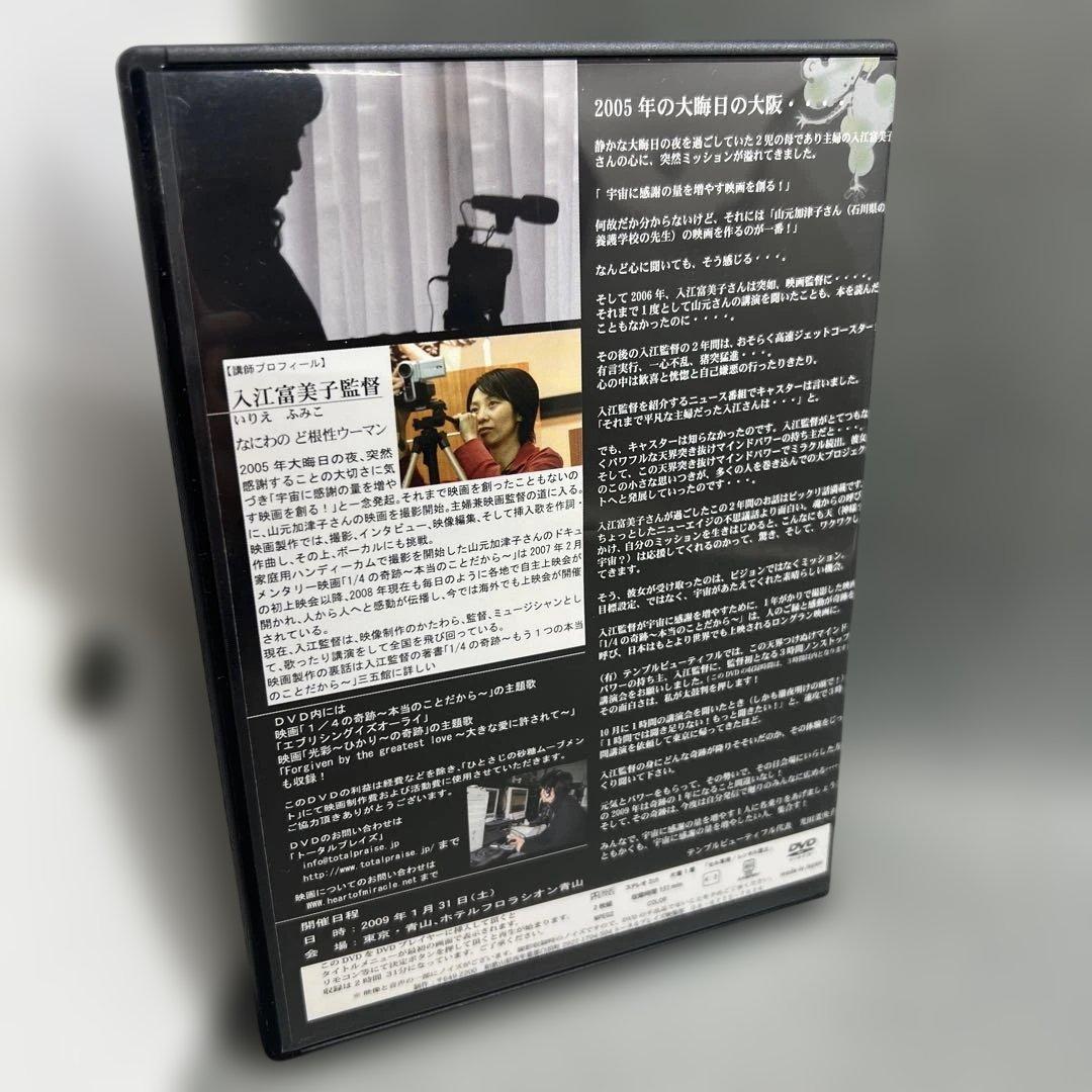 入江富美子 三時間ノンストップ講演DVD 宇宙に感謝の量を増やす人・増量祭り