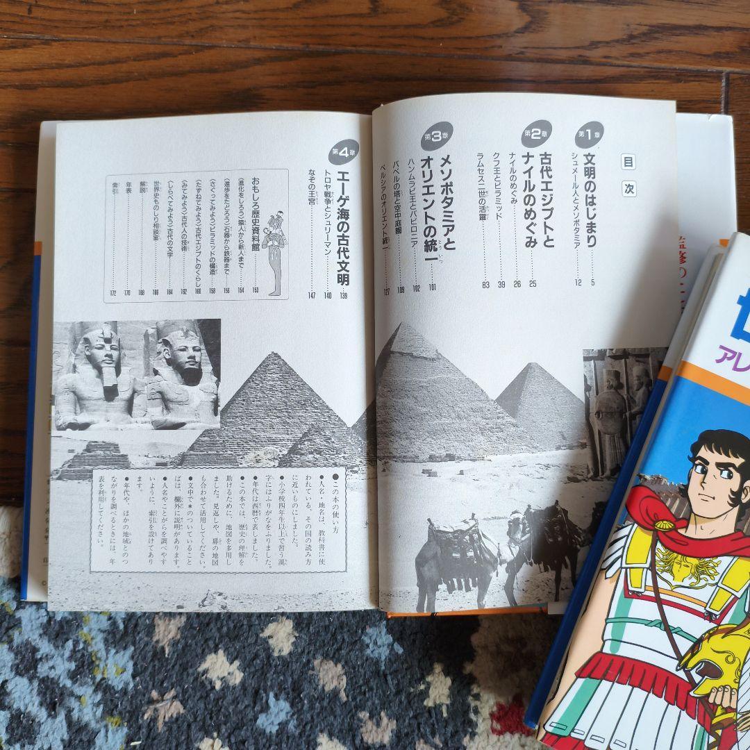 全16巻セット 世界の歴史