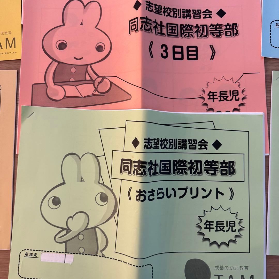 【新品・書き込みなし】TAM 同志社国際初等部 志望校別講習＆模試 フルセット