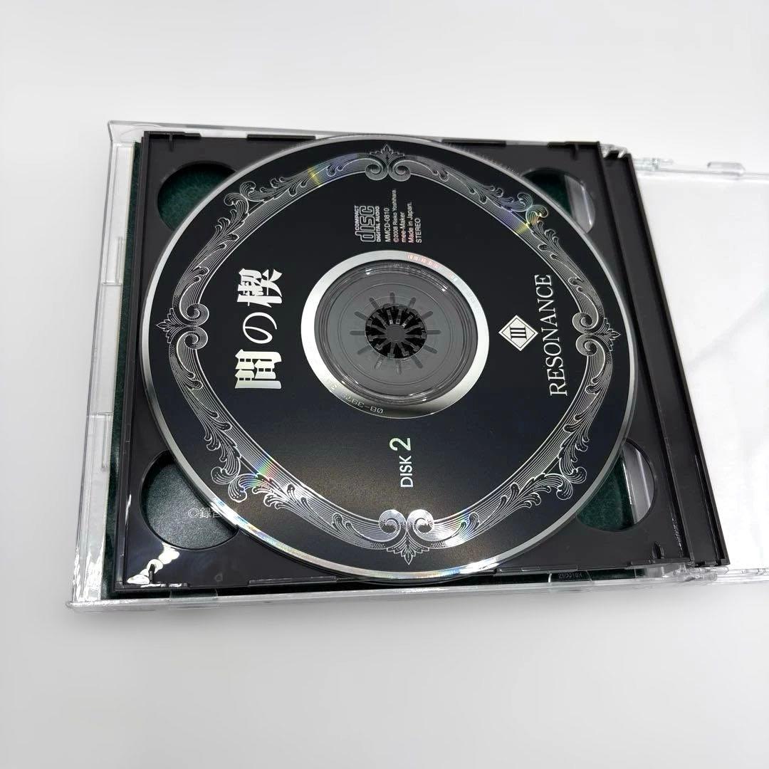 吉原理恵子 ドラマCD 間の楔3 RESONANCE